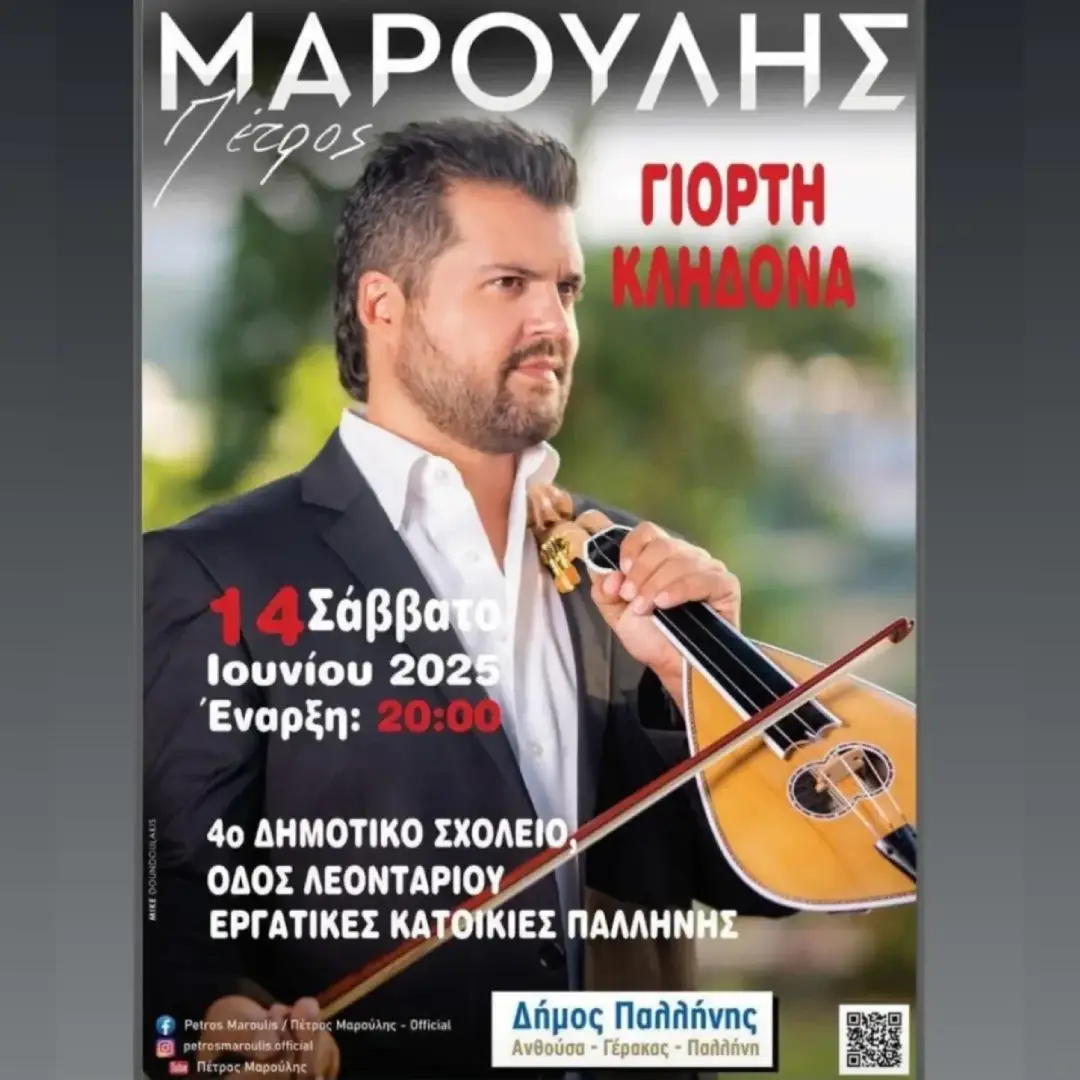 Πανηγύρι του Κλήδονα | Δήμος Παλλήνης